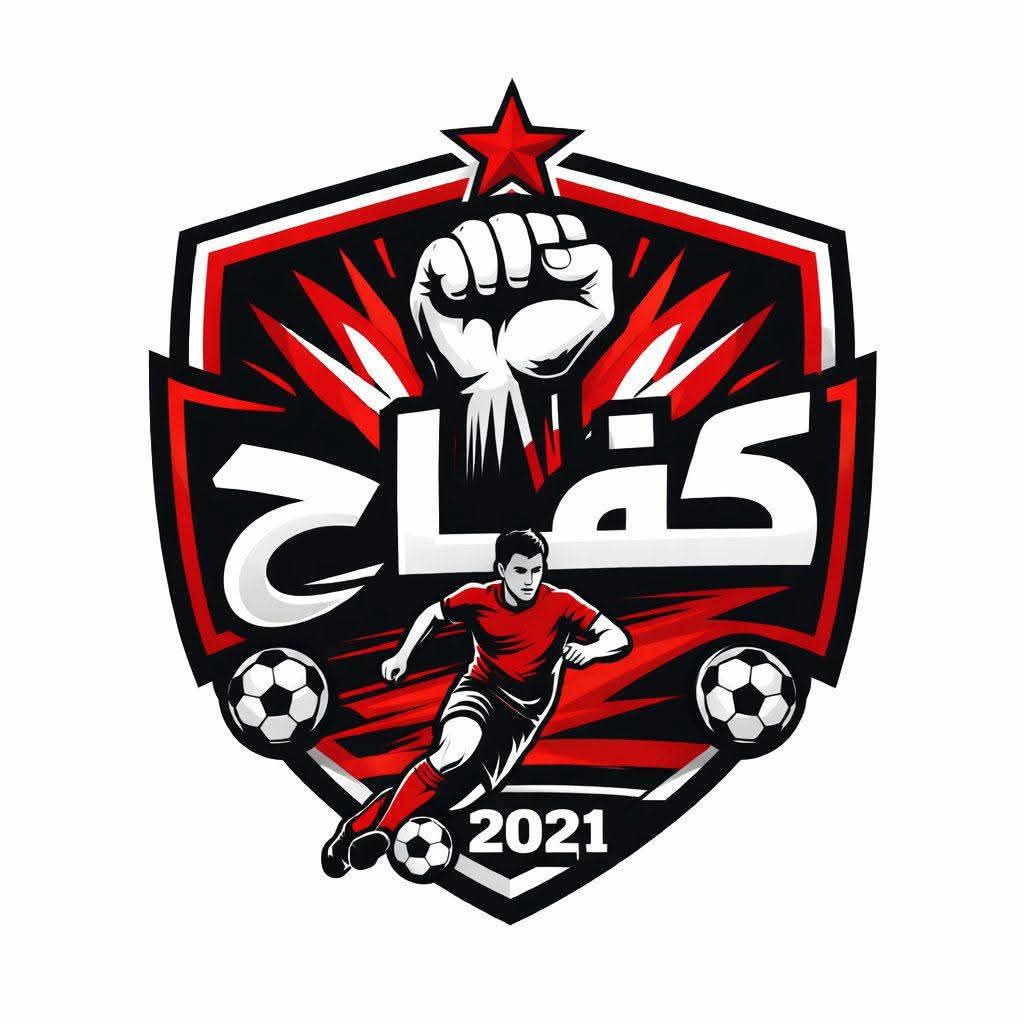 الكفاح